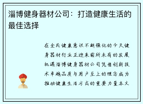 淄博健身器材公司：打造健康生活的最佳选择