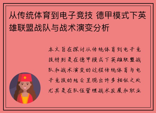 从传统体育到电子竞技 德甲模式下英雄联盟战队与战术演变分析