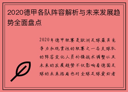 2020德甲各队阵容解析与未来发展趋势全面盘点