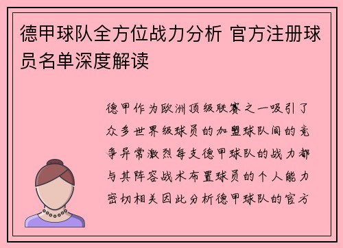 德甲球队全方位战力分析 官方注册球员名单深度解读