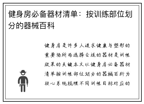 健身房必备器材清单：按训练部位划分的器械百科