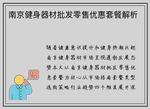 南京健身器材批发零售优惠套餐解析