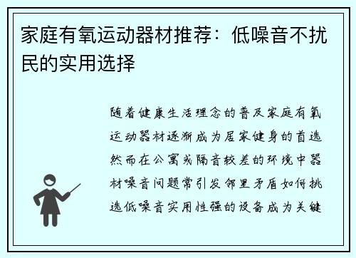 家庭有氧运动器材推荐：低噪音不扰民的实用选择