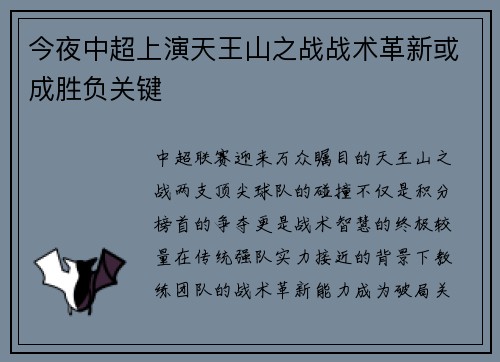 今夜中超上演天王山之战战术革新或成胜负关键