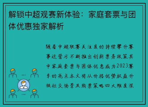 解锁中超观赛新体验：家庭套票与团体优惠独家解析