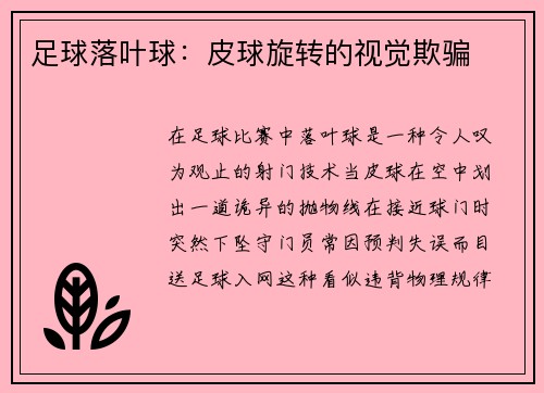 足球落叶球：皮球旋转的视觉欺骗